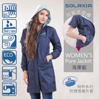 【SOLIS】純粹系列防水透氣連帽風衣外套 防風防水(女款/兒童款 身高140cm至160cm可穿)