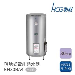 【HCG 和成】30加侖 落地式電能熱水器(EH30BA4 不含安裝)