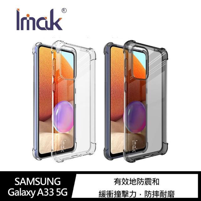 【IMAK】SAMSUNG Galaxy A33 5G 全包防摔套(氣囊)