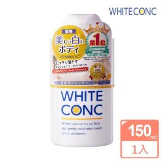 【WHITE CONC】日本美白身體柚香沐浴露150ml(外出旅遊好攜帶 美白沐浴乳)