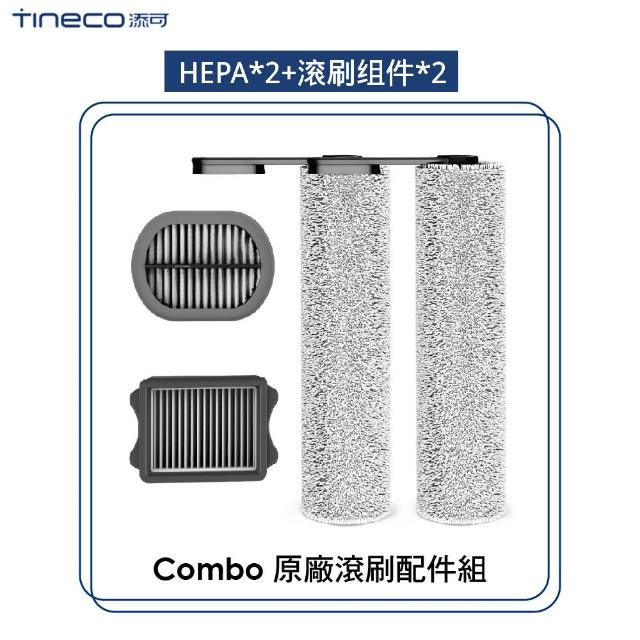 【Tineco 添可】combo專用回收桶過濾器組件2個滾刷組件2個