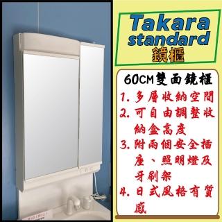 【Takara】日本原裝進口60CM雙面收納鏡附照明(含基本安裝)