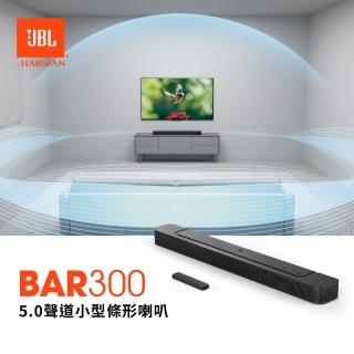 【JBL】5.0聲道小條形Soundbar(BAR 300)