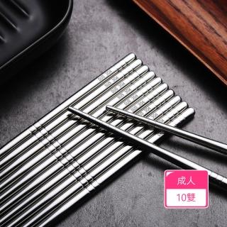 【茉家】安心材質304不鏽鋼中式方型筷(成人款10雙)