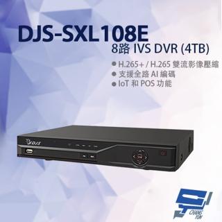 【CHANG YUN 昌運】DJS-SXL108E 8路 IVS DVR 含4TB 錄影主機 325x257x55mm