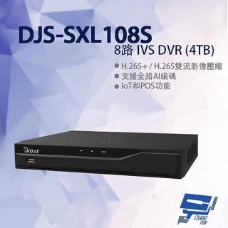 【CHANG YUN 昌運】DJS-SXL108S 8路 IVS DVR 含4TB 錄影主機 260x237x47mm