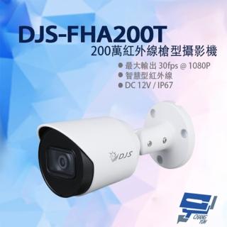 【CHANG YUN 昌運】DJS-FHA200T 200萬紅外線槍型攝影機 監視器 智慧型紅外線 紅外線30M