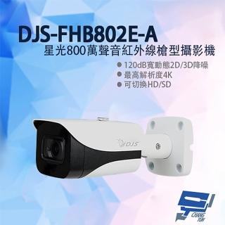 【CHANG YUN 昌運】DJS-FHB802E-A 星光800萬聲音紅外線槍型攝影機 星光級 紅外線40M