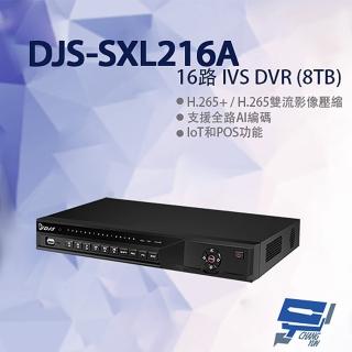 【CHANG YUN 昌運】DJS-SXL216A 16路 IVS DVR 含8TB 錄影主機 375x289x53mm
