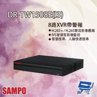 【SAMPO 聲寶】DR-TW1508E I3 H.265 8路 智慧型五合一 XVR 錄影主機 昌運監視器