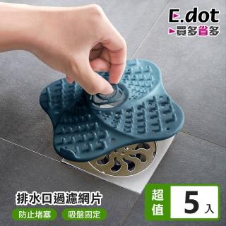 【E.dot】5入組 吸盤式排水孔防堵毛髮濾網(排水孔墊/排水蓋)