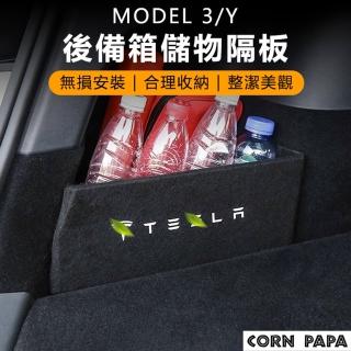 【玉米爸特斯拉配件】後備箱側邊儲物板(Tesla Model3/Y 特斯拉置物盒 收納盒 雨傘 後車箱蓋板)