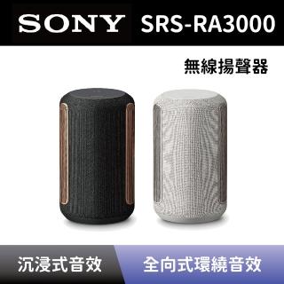 【SONY 索尼】全方位音效無線喇叭 SRS-RA3000 全向式環繞音效無線藍牙喇叭(SRS-RA3000)