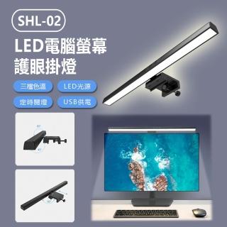 【IS】SHL-02 LED電腦螢幕護眼掛燈(50CM)