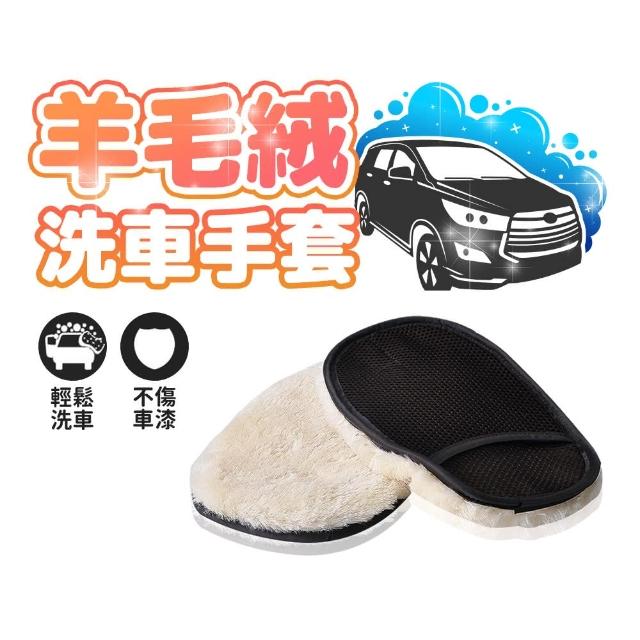 【SYU】汽車 機車 高密度羊毛洗車手套 4入組(打蠟 洗車手套)