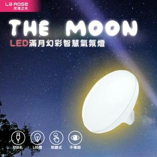 【La Rose 玫瑰之光】The Moon 滿月幻彩LED智慧氣氛燈-1入(小夜燈/床頭燈/戶外照明/七彩燈/氛圍燈)