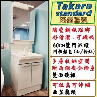 【Takara】日本原裝進口60CM洗面化妝台/雙門浴櫃+雙面收納鏡附照明(含基本安裝)