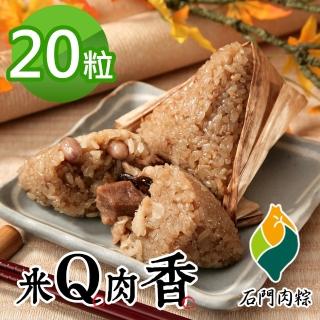 【石門農會】十八王公粽150gx20粒(端午肉粽送禮)