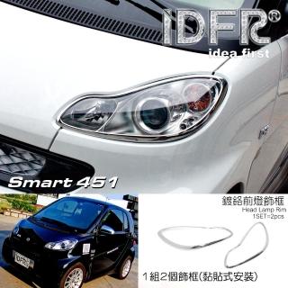 【IDFR】Smart Fortwo W451 2007~2014 鍍鉻銀 前燈框 飾貼(車燈框 前燈框 頭燈框 大燈框)