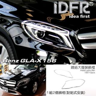 【IDFR】Benz 賓士 GLA X156 2014~2017 鍍鉻銀 前燈框 飾貼(車燈框 前燈框 頭燈框 大燈框)