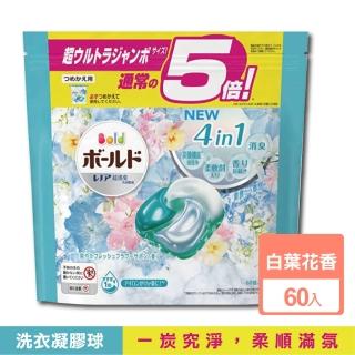【日本P&G】4D炭酸機能活性去污強洗淨洗衣凝膠球-白葉花香水藍袋60顆/袋(洗衣機槽洗衣精膠囊球平輸品)