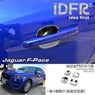 【IDFR】Jaguar 捷豹 F-Pace X761 2016~2020 鍍鉻銀 車門防刮門碗 內襯保護貼片(防刮門碗 內碗 內襯貼片)