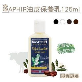 【糊塗鞋匠】L90 法國SAPHIR油皮保養乳125ml(1瓶)