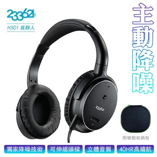 【233621】覓靜人 頭戴式智能降噪耳機 H501
