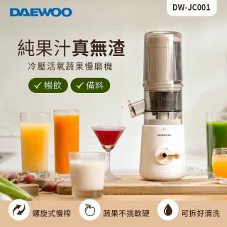 【DAEWOO 韓國大宇】冷壓活氧蔬果慢磨機(DW-JC001)