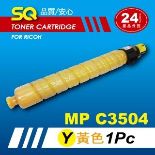 【SQ碳粉匣】for Ricoh MPC3504 黃色環保碳粉匣(適MP C3504 彩色雷射A3多功能事務機)