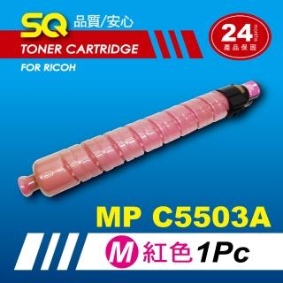 【SQ碳粉匣】for Ricoh MPC5503A／MPC5503 紅色環保碳粉匣(適 MP C5503A 彩色雷射A3多功能事務機)