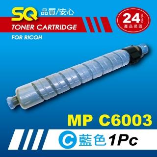 【SQ碳粉匣】for Ricoh MPC6003 藍色環保碳粉匣(適 MP C6003／MPC6003 彩色雷射A3多功能事務機)