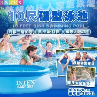 【INTEX】碟型泳池 305X76cm(充氣泳池 戲水池 兒童 成人 游泳池)