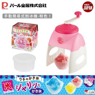 【Pearl Life 珍珠金屬】日本製手動簡易式刨冰機(粉色)