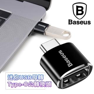 【BASEUS】倍思 USB轉Type-C 迷你款轉換頭