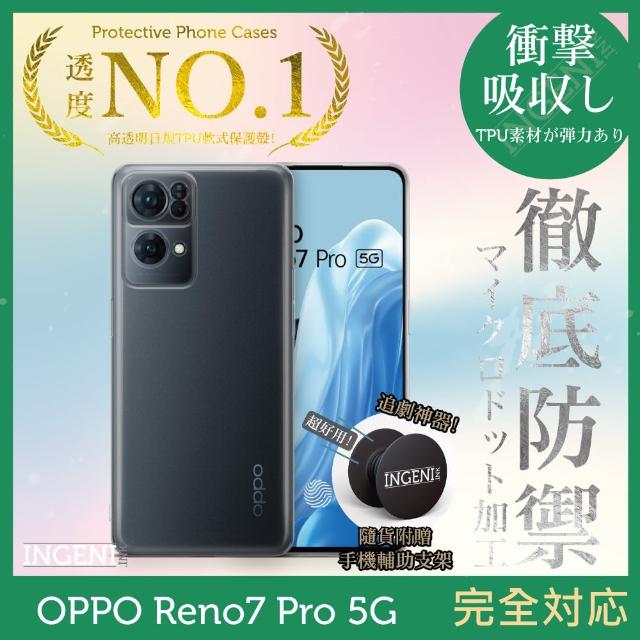【INGENI徹底防禦】OPPO Reno 7 Pro 5G 日系全軟式TPU吸震防摔保護殼