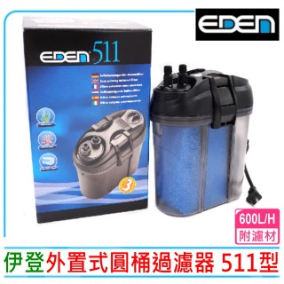 【伊登】EDEN 外置式過濾圓筒 511 圓桶過濾義大利原裝進口(附原廠濾材管件套組)