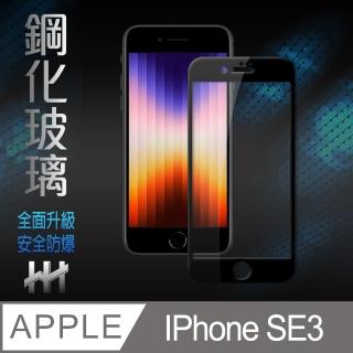 【HH】Apple iPhone SE 3 -4.7吋-5D全滿版-鋼化玻璃保護貼系列(GPN-APIPSE3-5DK)