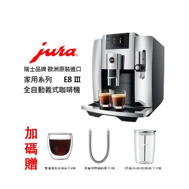 【Jura】Jura E8 Ⅲ 家用系列全自動咖啡機 黑銀