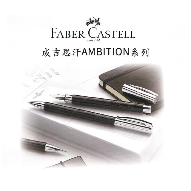 【Faber-Castell】德國 輝柏 成吉思汗鋼珠筆