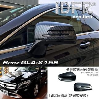 【IDFR】Benz 賓士 GLA X156 2014~2017 水轉印 碳纖 卡夢 後視鏡蓋 外蓋貼(後視鏡蓋 後照鏡蓋 照後鏡外蓋)