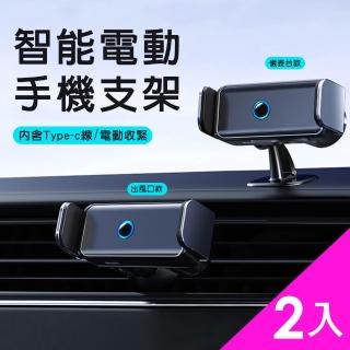 【CS22】汽車鋁合金兩用智能感應手機支架2色2入(附Type-c數據線)