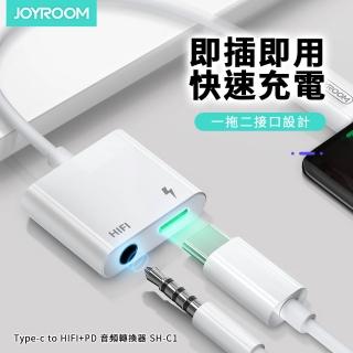 【Joyroom】Type-c to HIFI+PD 音頻轉換器(輕鬆轉換 即插即用)