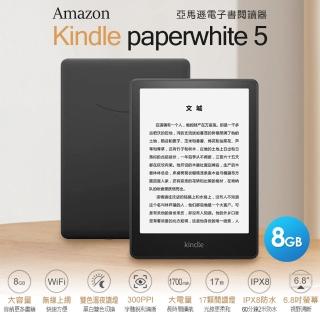 【Amazon Kindle】6.8吋 paperwhite 5 亞馬遜電子書閱讀器 贈保護貼(8GB)