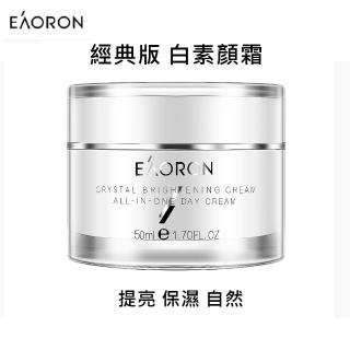 【Eaoron】新品經典版 白素顏霜50ml(澳洲原裝)