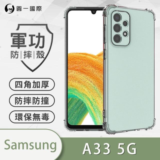 【o-one】Samsung Galaxy A33 5G 軍功防摔手機保護殼