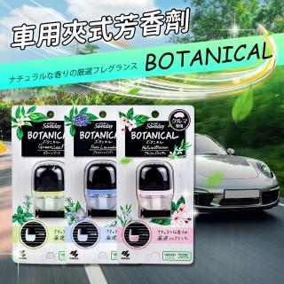 【小林製藥】Sawaday BOTANICAL 車用夾式芳香劑 6ml(3入組-三種味道可選)