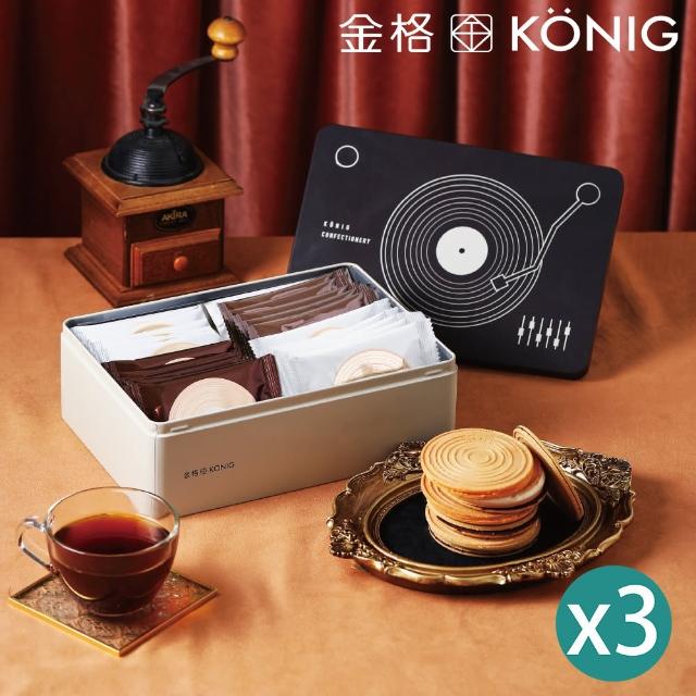 【金格食品】格芙蕾薄餅鐵盒禮盒3盒組(巧克力/牛奶)