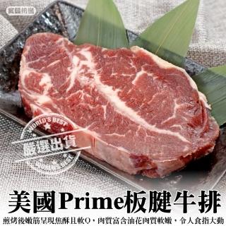 【海肉管家】美國prime板腱牛排(12片_200g/片)