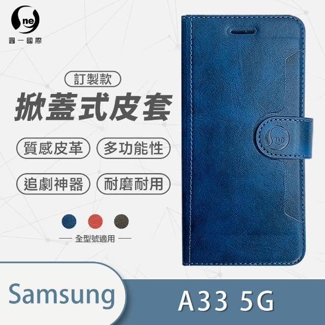 【o-one】Samsung Galaxy A33 5G 高質感皮革可立式掀蓋手機皮套(多色可選)